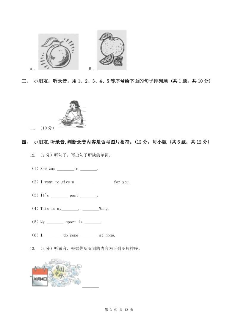 外研版2019-2020学年一年级下学期英语期中考试试卷（暂无听力）B卷_第3页