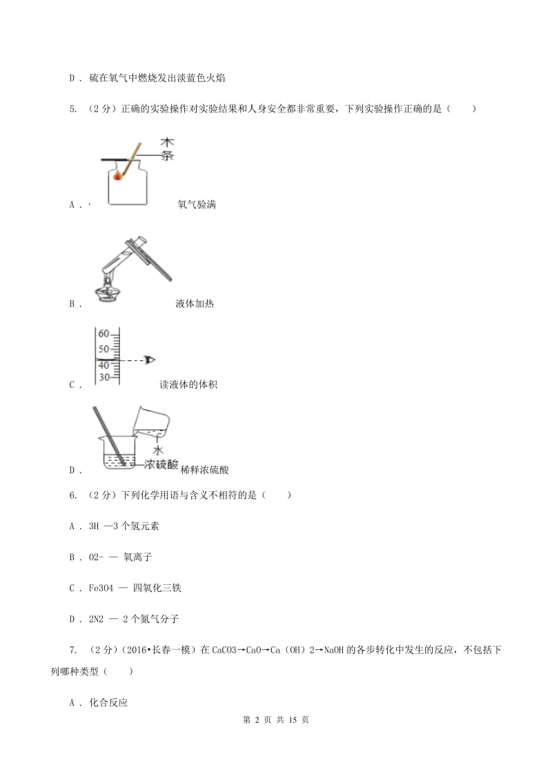 2019年鲁教版九年级下学期开学化学试卷（II）卷_第2页