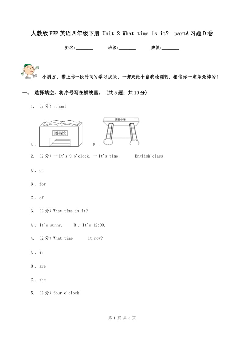 人教版PEP英语四年级下册 Unit 2 What time is it_partA习题D卷_第1页