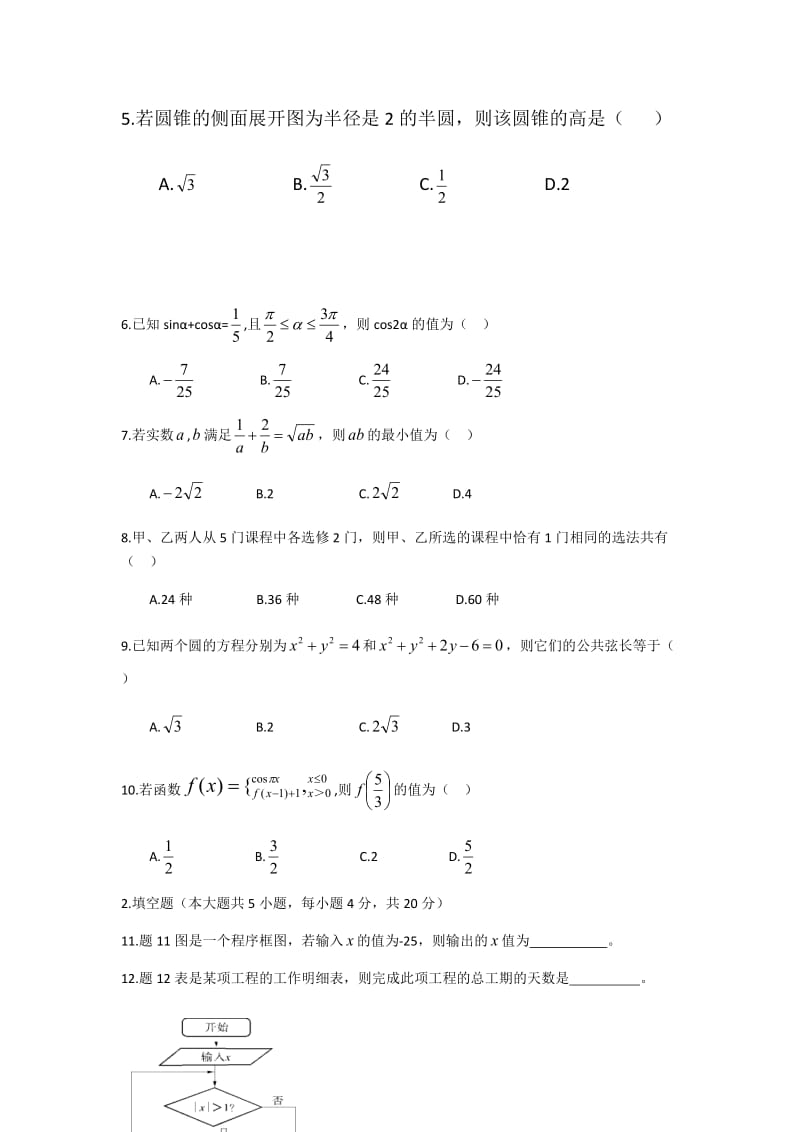 2016江苏对口单招高考试卷数学_第2页