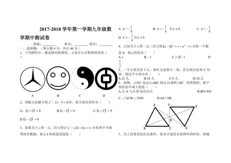 2015-2016学年新人教版九年级上数学期中测试卷及答案_第1页