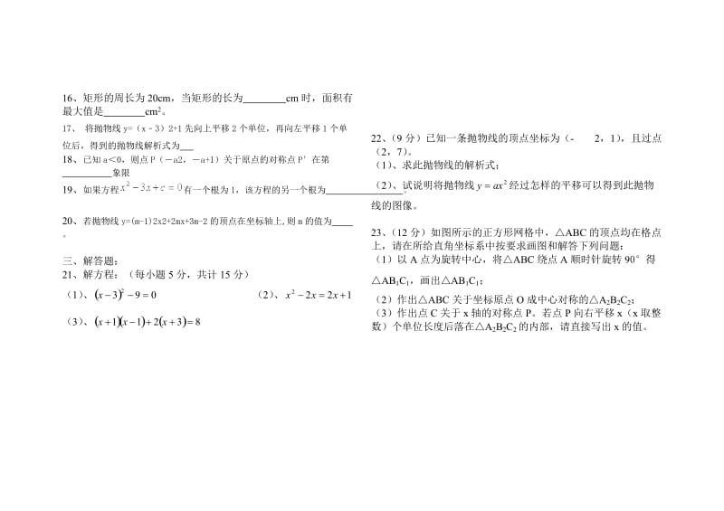 2015-2016学年新人教版九年级上数学期中测试卷及答案_第3页