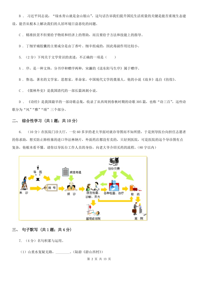 北师大版2019-2020学年八年级下学期语文期末考试试卷C卷新版_第2页