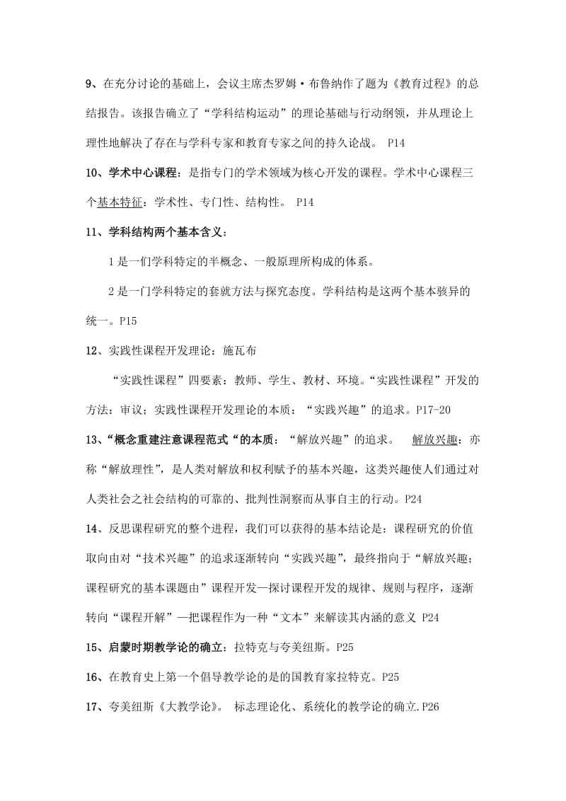 课程与教学论知识点归纳00467_第2页