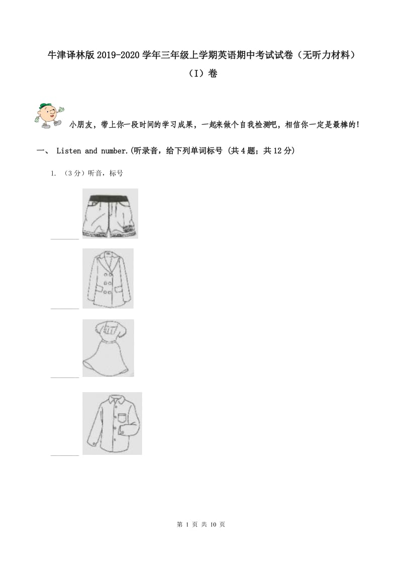 牛津译林版2019-2020学年三年级上学期英语期中考试试卷（无听力材料）（I）卷_第1页