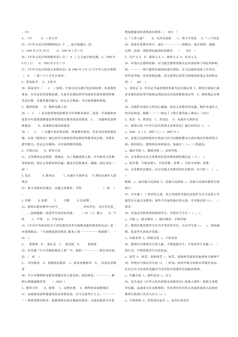 2016年教师职称考试题_第2页