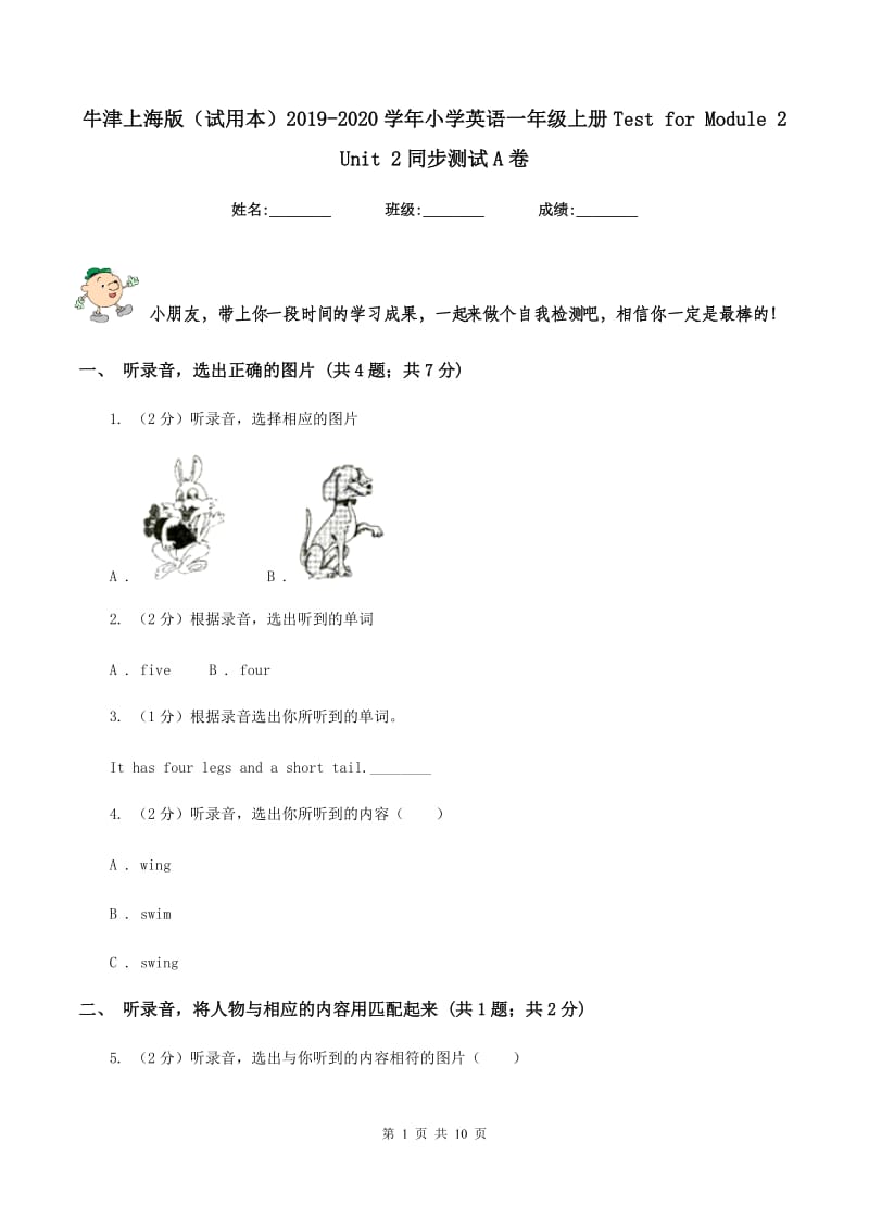 牛津上海版（试用本）2019-2020学年小学英语一年级上册Test for Module 2 Unit 2同步测试A卷_第1页