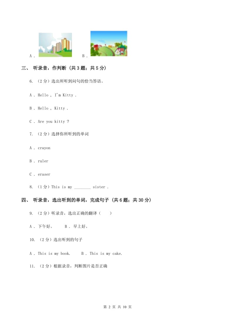 牛津上海版（试用本）2019-2020学年小学英语一年级上册Test for Module 2 Unit 2同步测试A卷_第2页