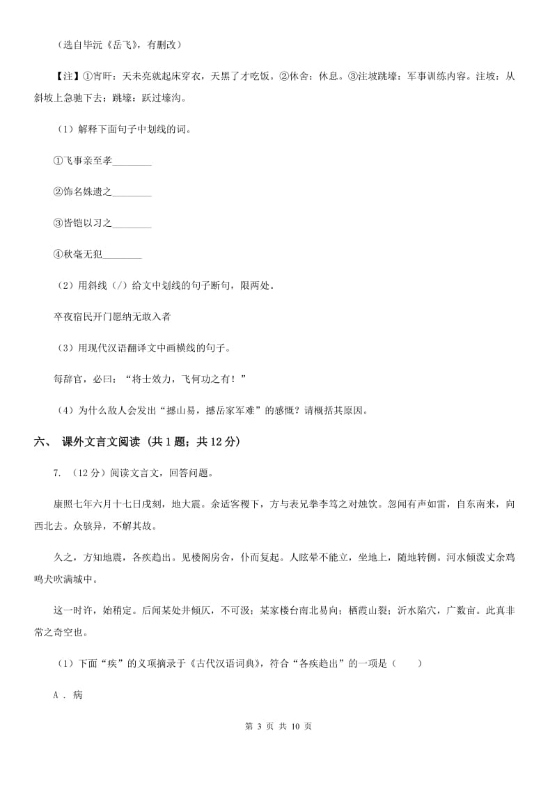 新人教版七年级上学期语文10月月考试卷A卷_第3页