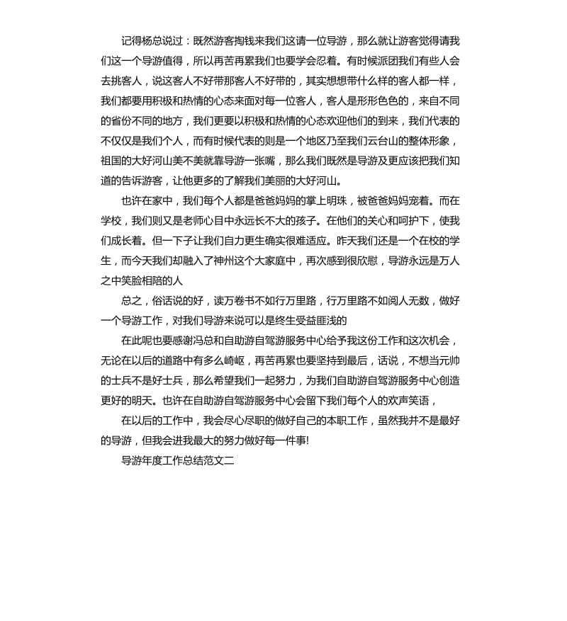 导游年度工作总结报告（二）.docx_第2页