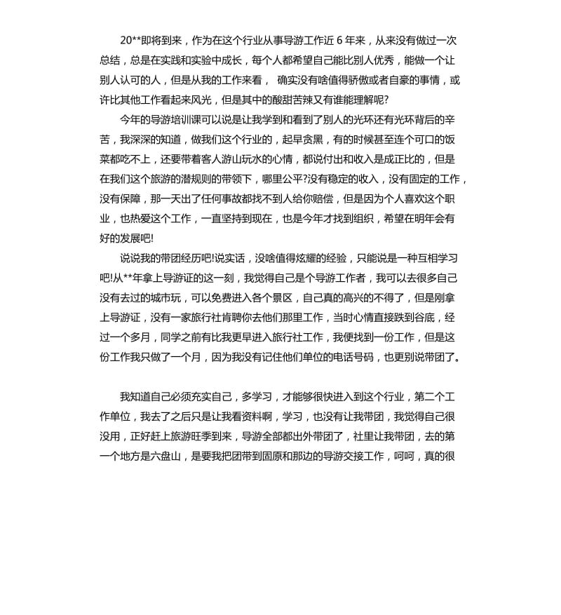 导游年度工作总结报告（二）.docx_第3页