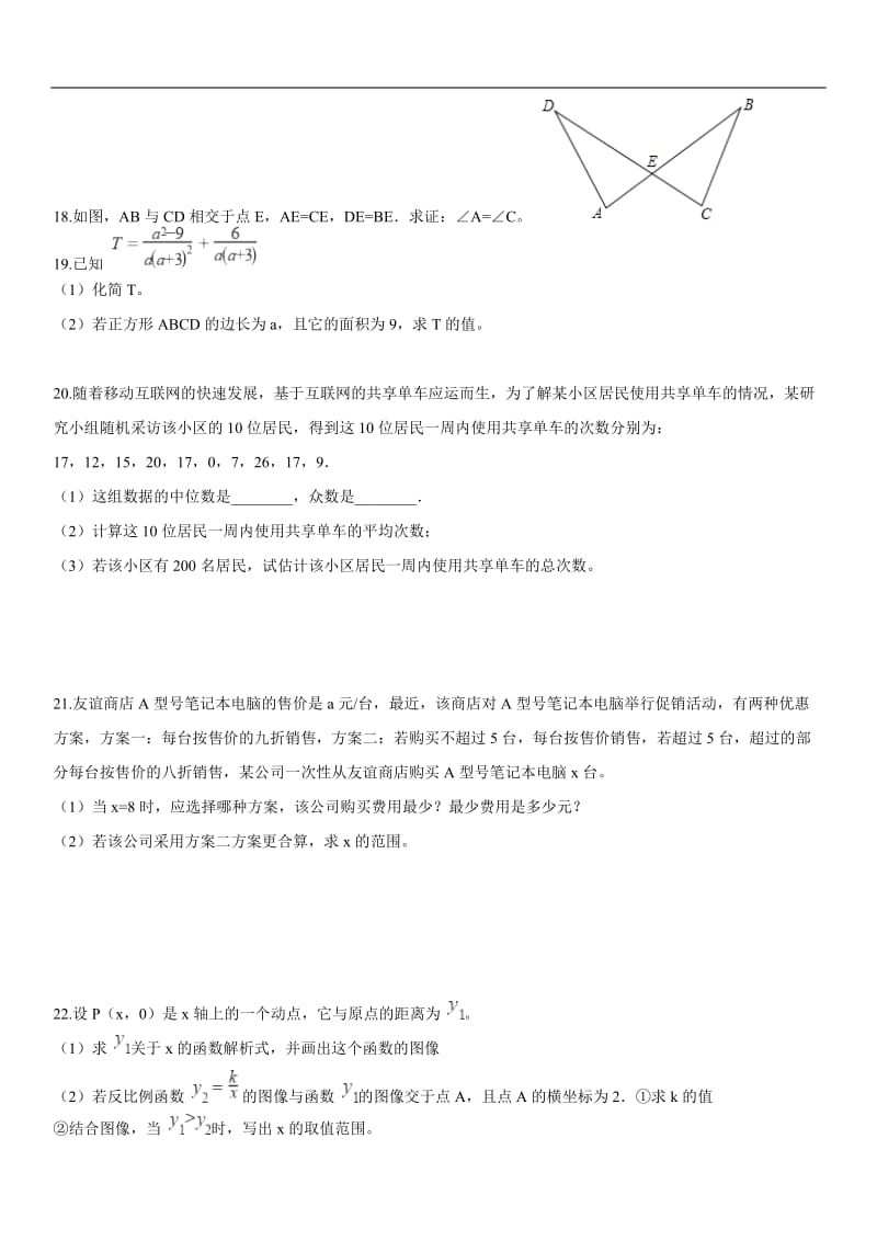 2018年广州市中考数学试卷(含答案)_第3页