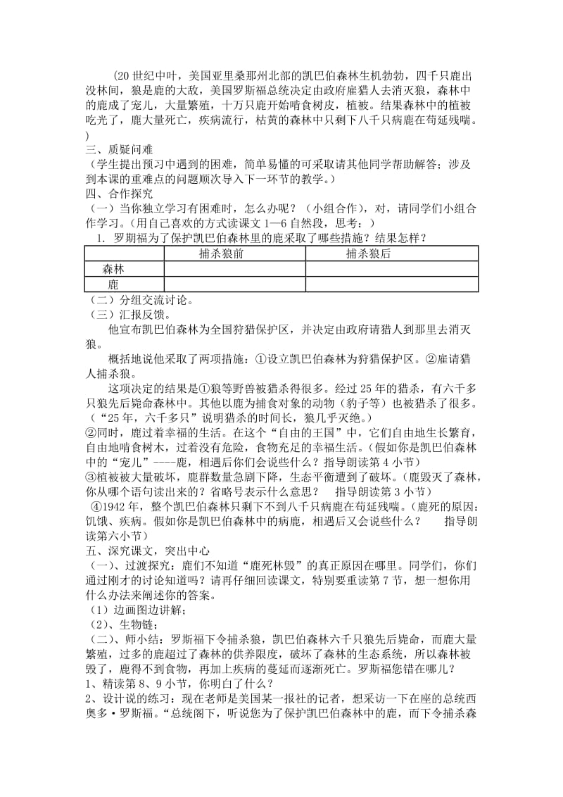 《鹿和狼的故事》教案_第2页