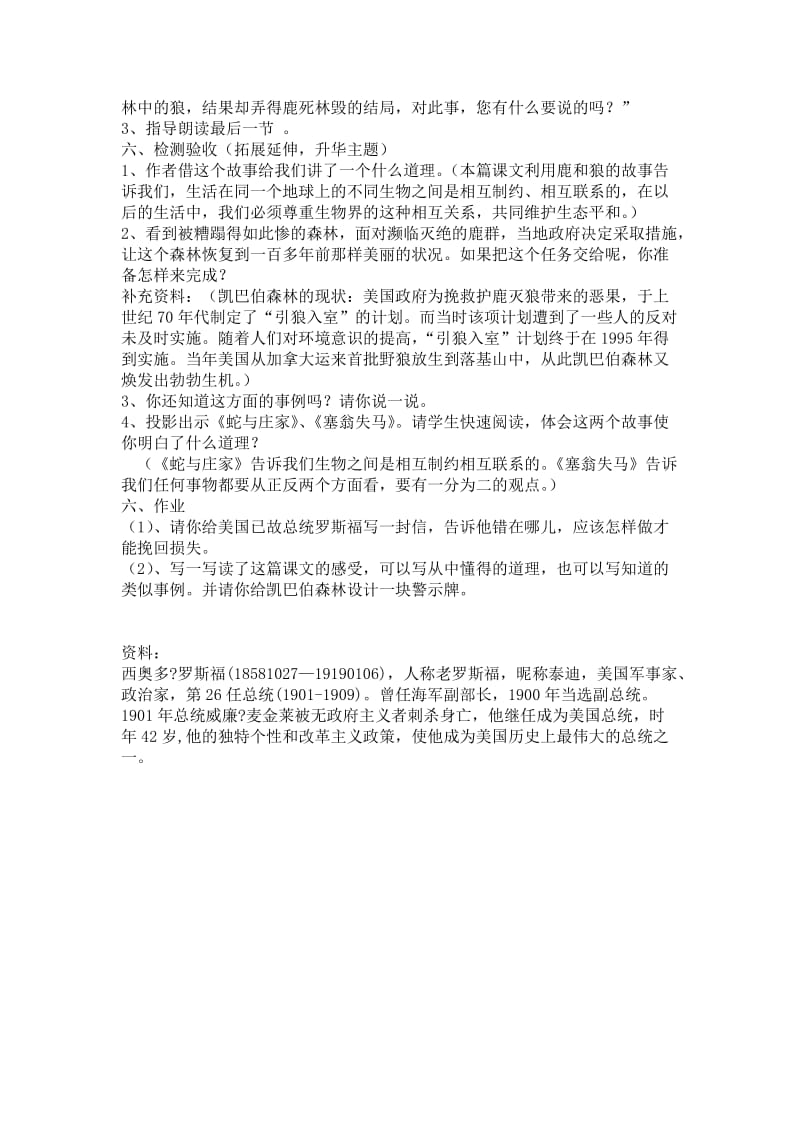 《鹿和狼的故事》教案_第3页