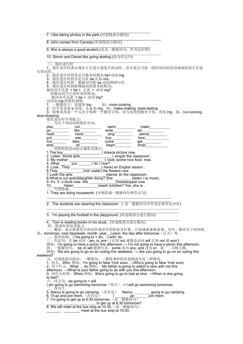 PEP小学英语语法精讲要点及习题_第2页