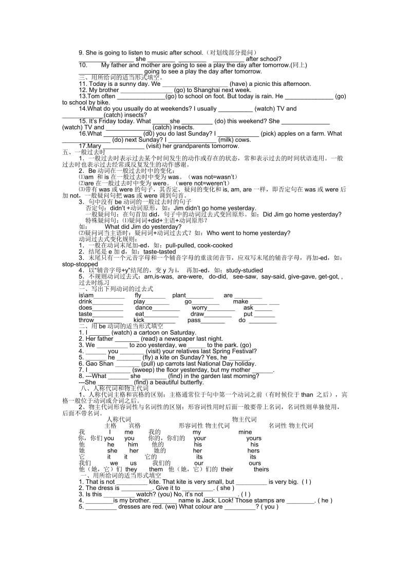 PEP小学英语语法精讲要点及习题_第3页