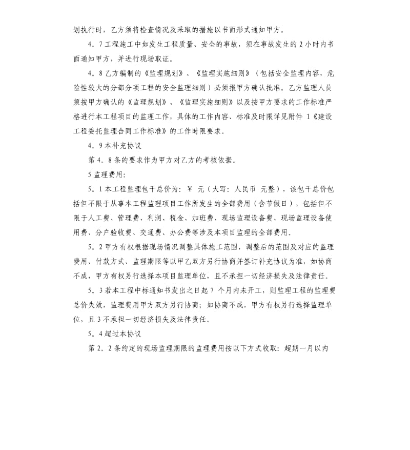 委托监理合同范本三篇.docx_第3页