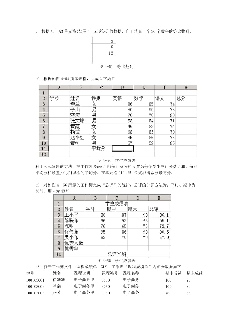 Excel上机操作试题_第2页