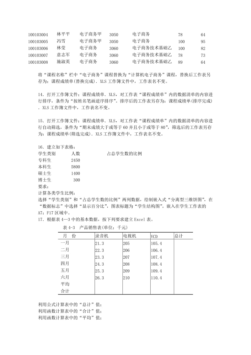 Excel上机操作试题_第3页