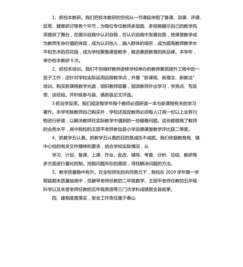 年度小学校长述职报告的.docx_第3页