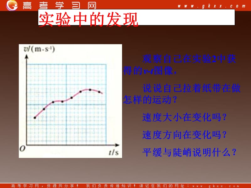 高一物理 《速度和加速度》课件5（鲁科必修1）_第3页