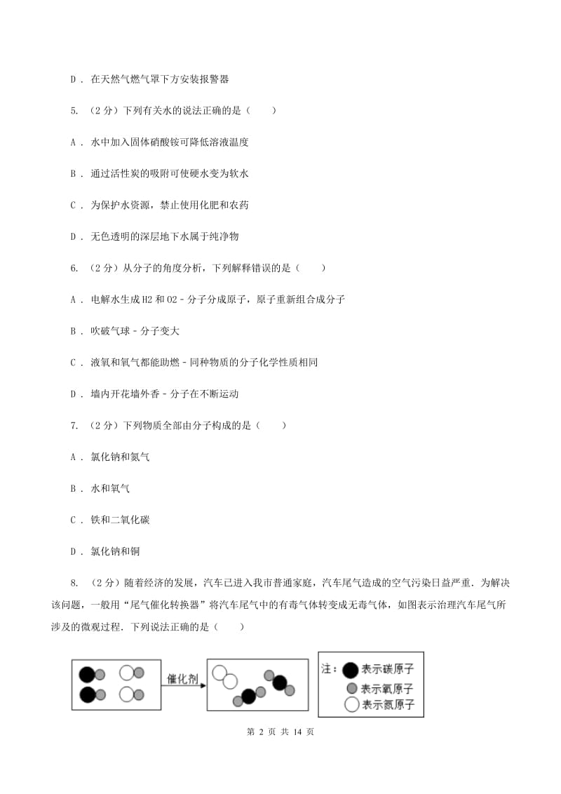 人教版九年级上学期期中化学试卷A卷_第2页