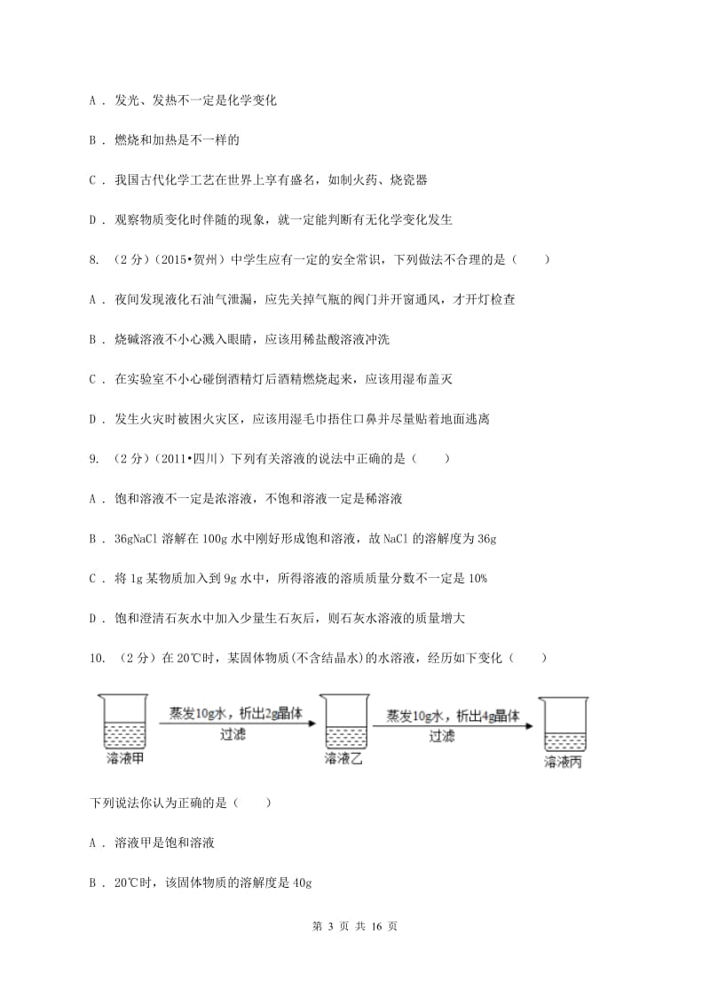 广东省九年级上学期化学期末考试试卷D卷_第3页