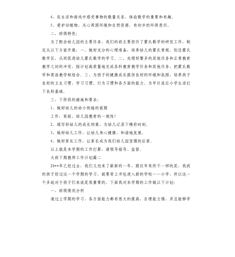 大班下期教师工作计划.docx_第2页