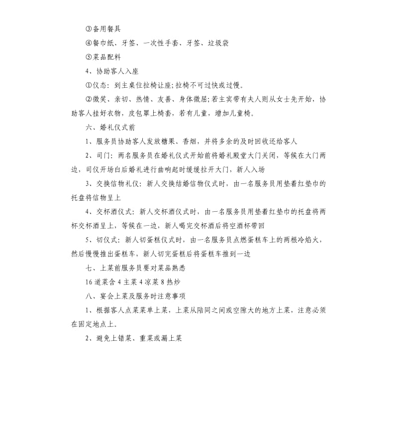 婚宴接待服务流程方案.docx_第2页