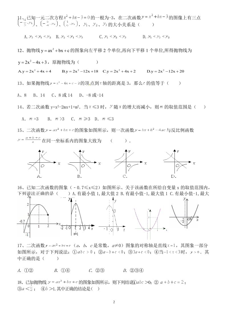 y=ax2+bx+c的图像和性质练习题(含答案)_第2页