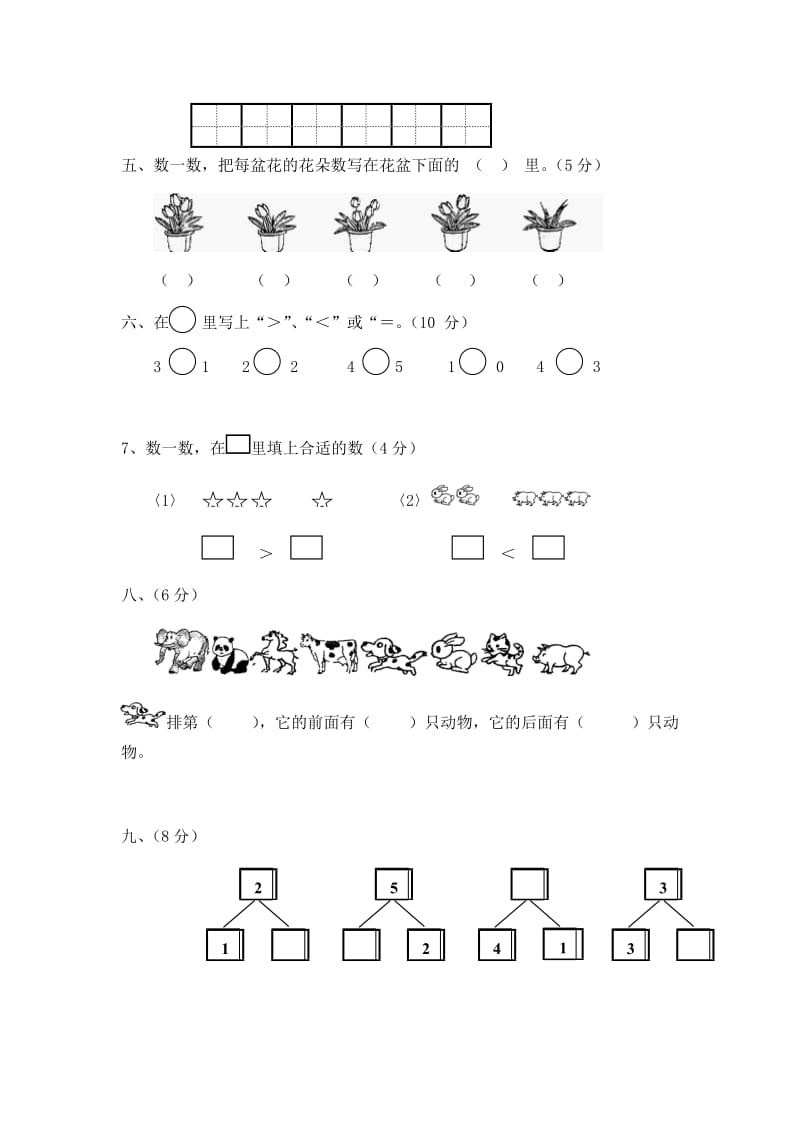 一年级上册数学1、2、3单元检测试题_第2页