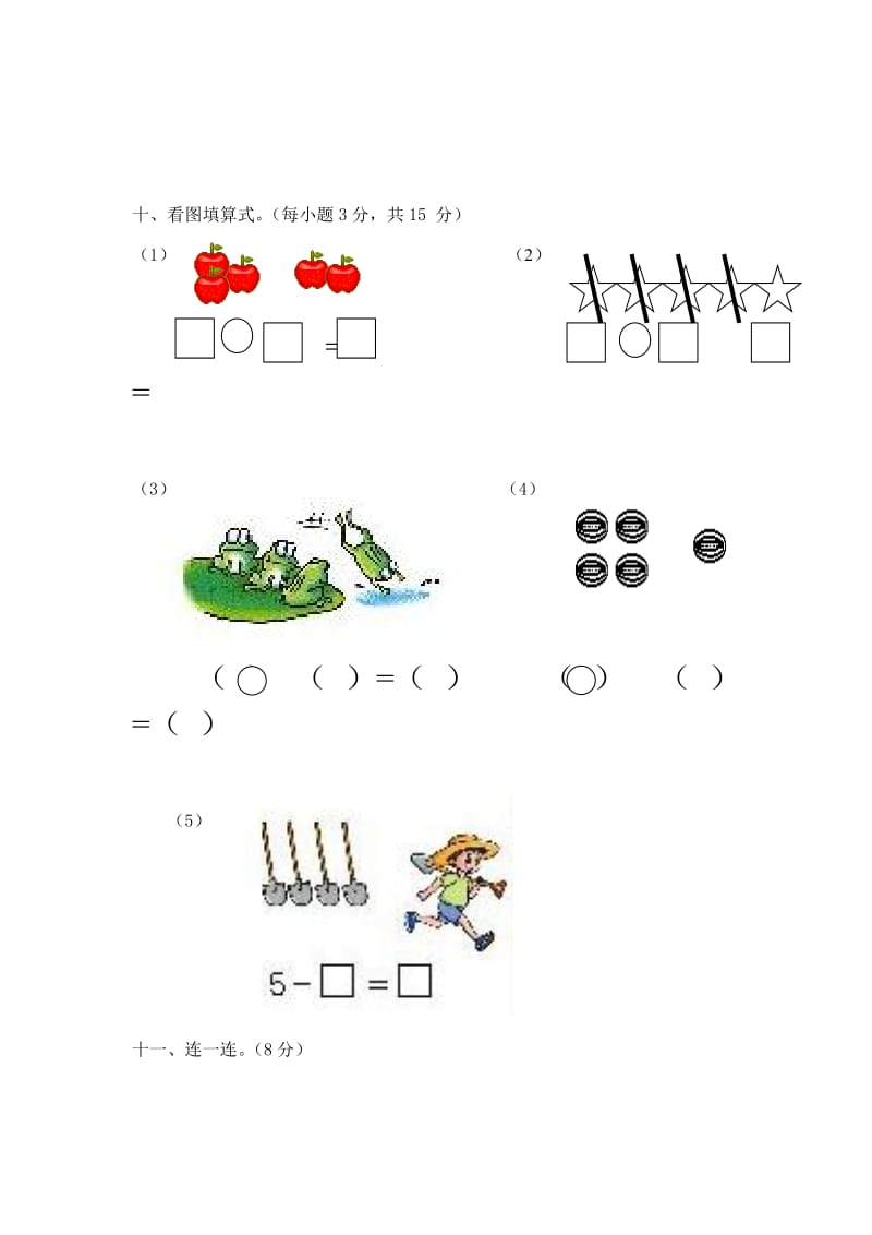 一年级上册数学1、2、3单元检测试题_第3页