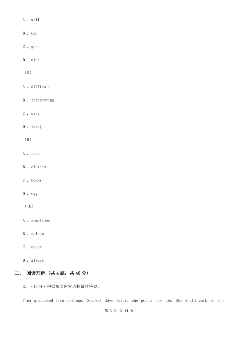 北师大版2019-2020学年初中英语八年级下学期期中考试模拟试卷（1）B卷_第3页