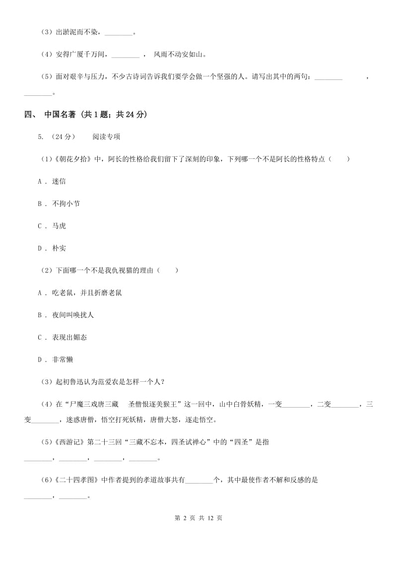 苏教版七年级下学期语文期中联考试卷（I）卷_第2页