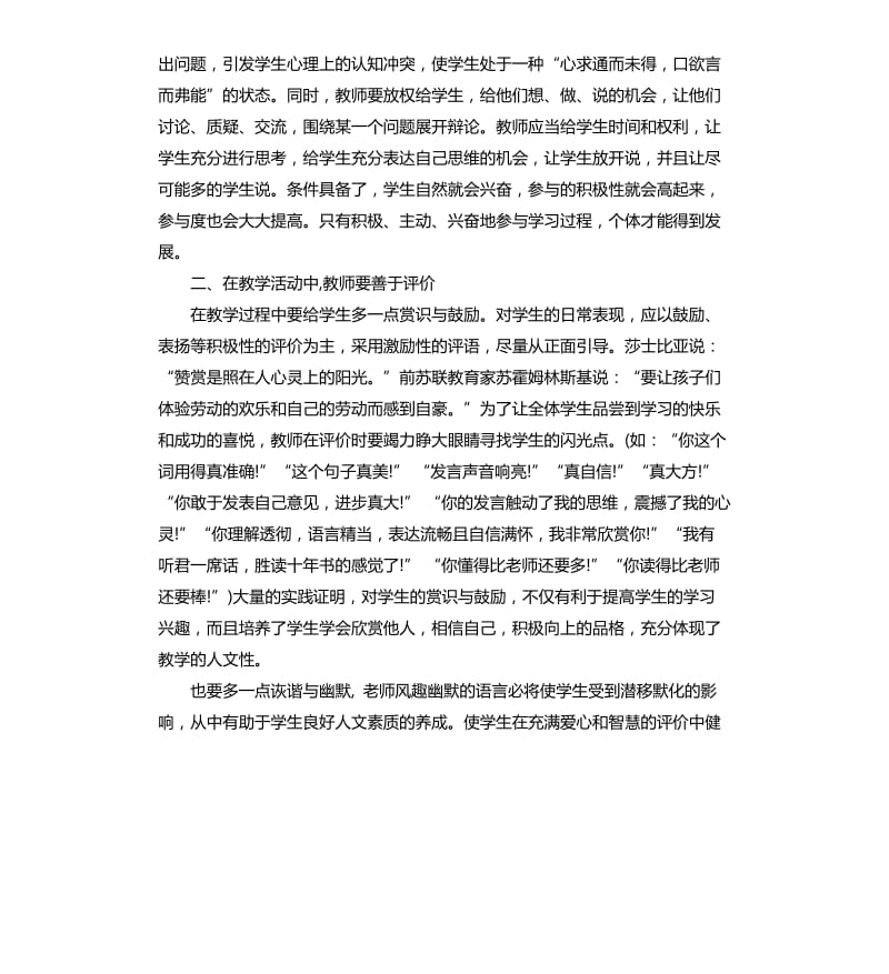 教师个人校本培训总结.docx_第2页