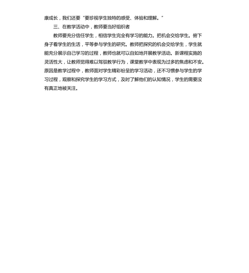 教师个人校本培训总结.docx_第3页