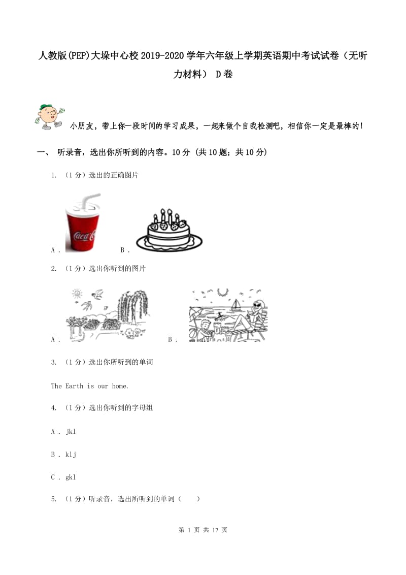 人教版(PEP)大垛中心校2019-2020学年六年级上学期英语期中考试试卷（无听力材料） D卷_第1页