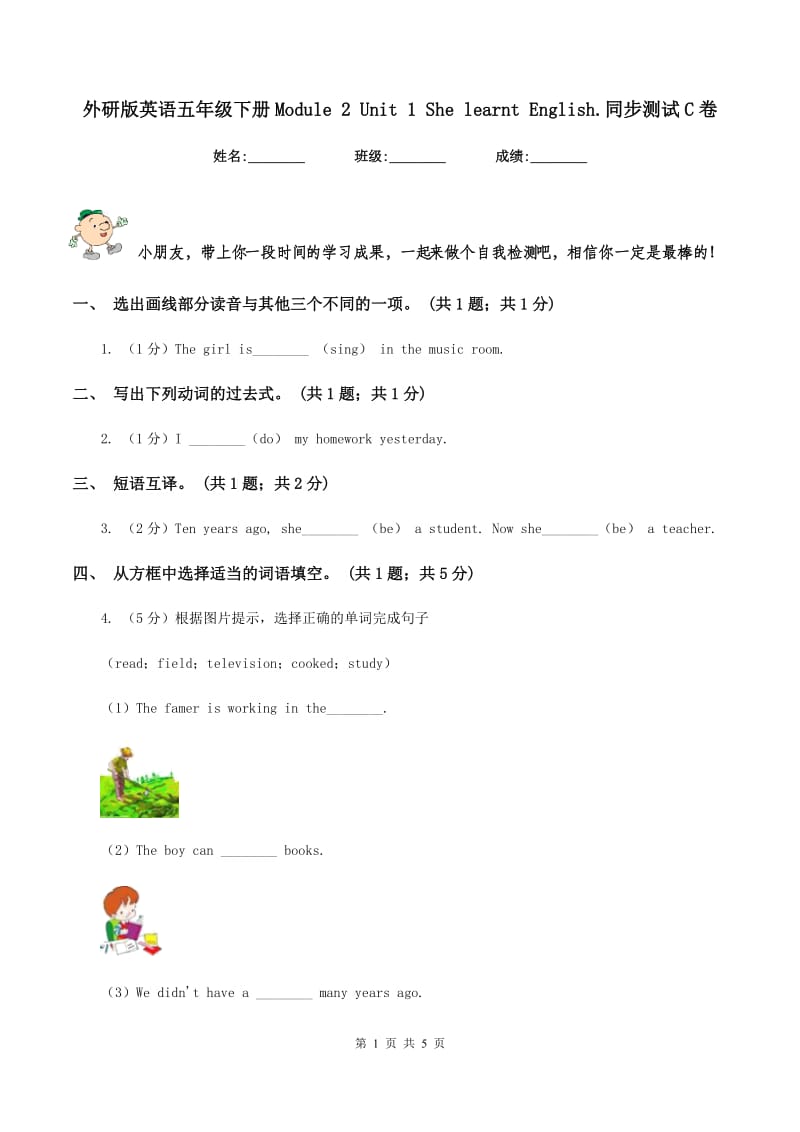 外研版英语五年级下册Module 2 Unit 1 She learnt English.同步测试C卷_第1页