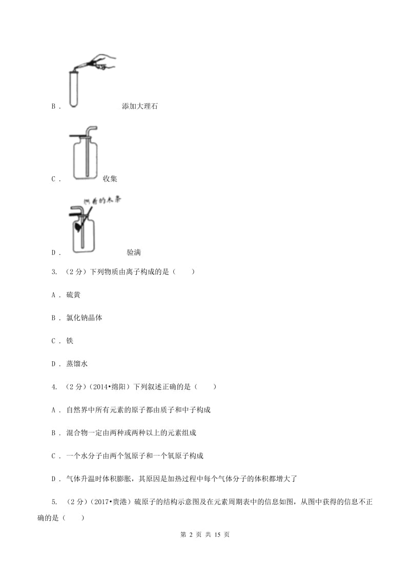 上海市九年级下学期开学化学试卷C卷_第2页