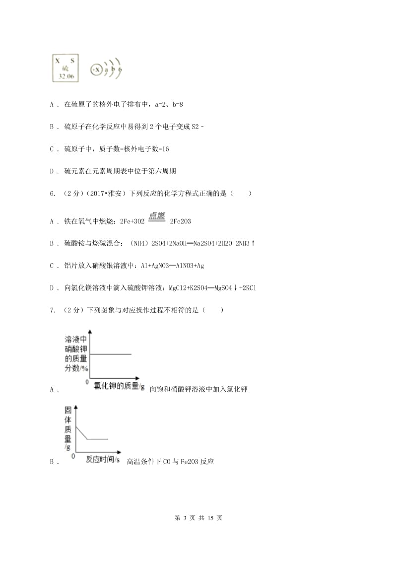 上海市九年级下学期开学化学试卷C卷_第3页