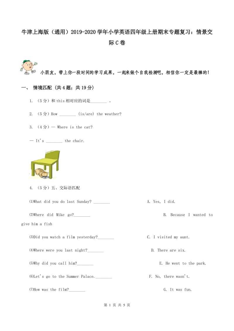 牛津上海版（通用）2019-2020学年小学英语四年级上册期末专题复习：情景交际C卷_第1页