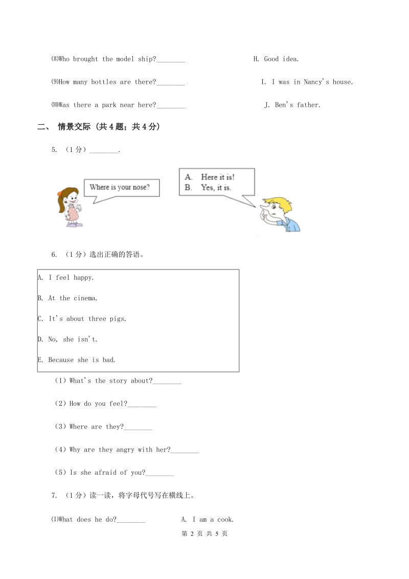 牛津上海版（通用）2019-2020学年小学英语四年级上册期末专题复习：情景交际C卷_第2页