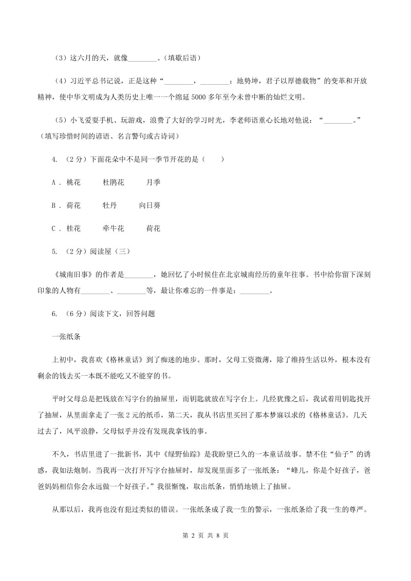 新人教版2020年小升初语文毕业考试试卷D卷_第2页