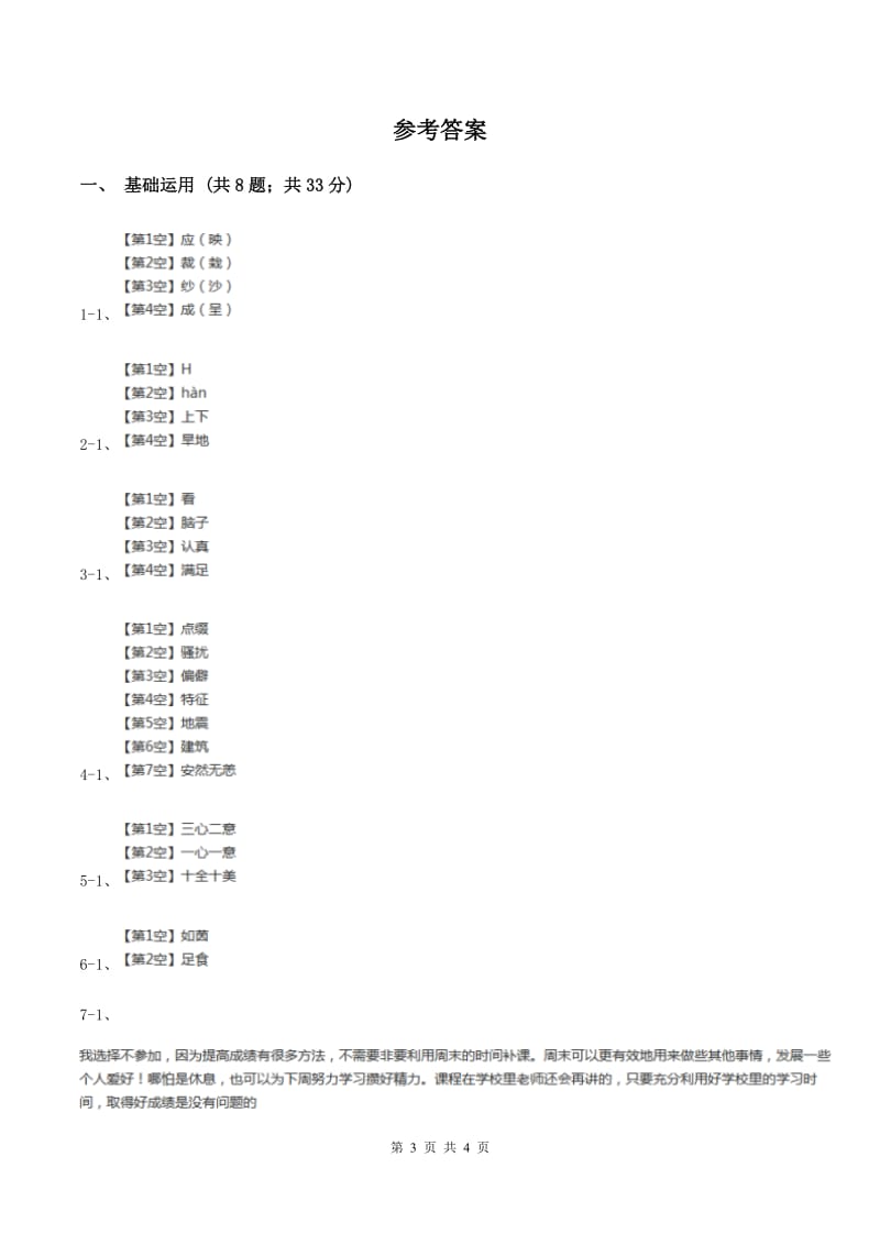 语文版2019-2020学年四年级上册语文第六单元测试卷A卷_第3页