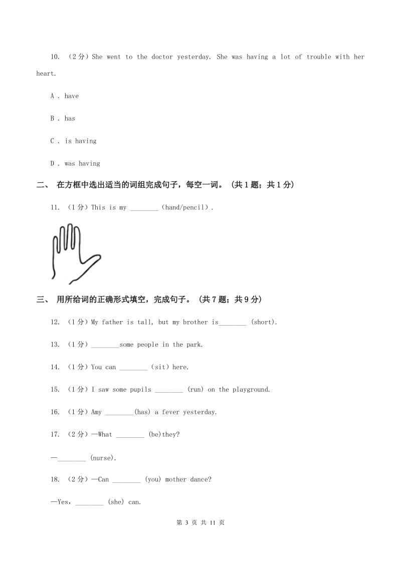 新人教版2019-2020学年度小学六年级下学期英语期末水平测试试卷D卷_第3页