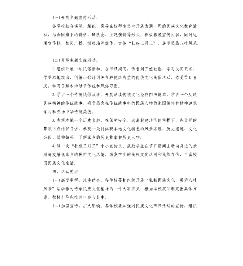 学校“壮族三月三”活动工作方案.docx_第3页
