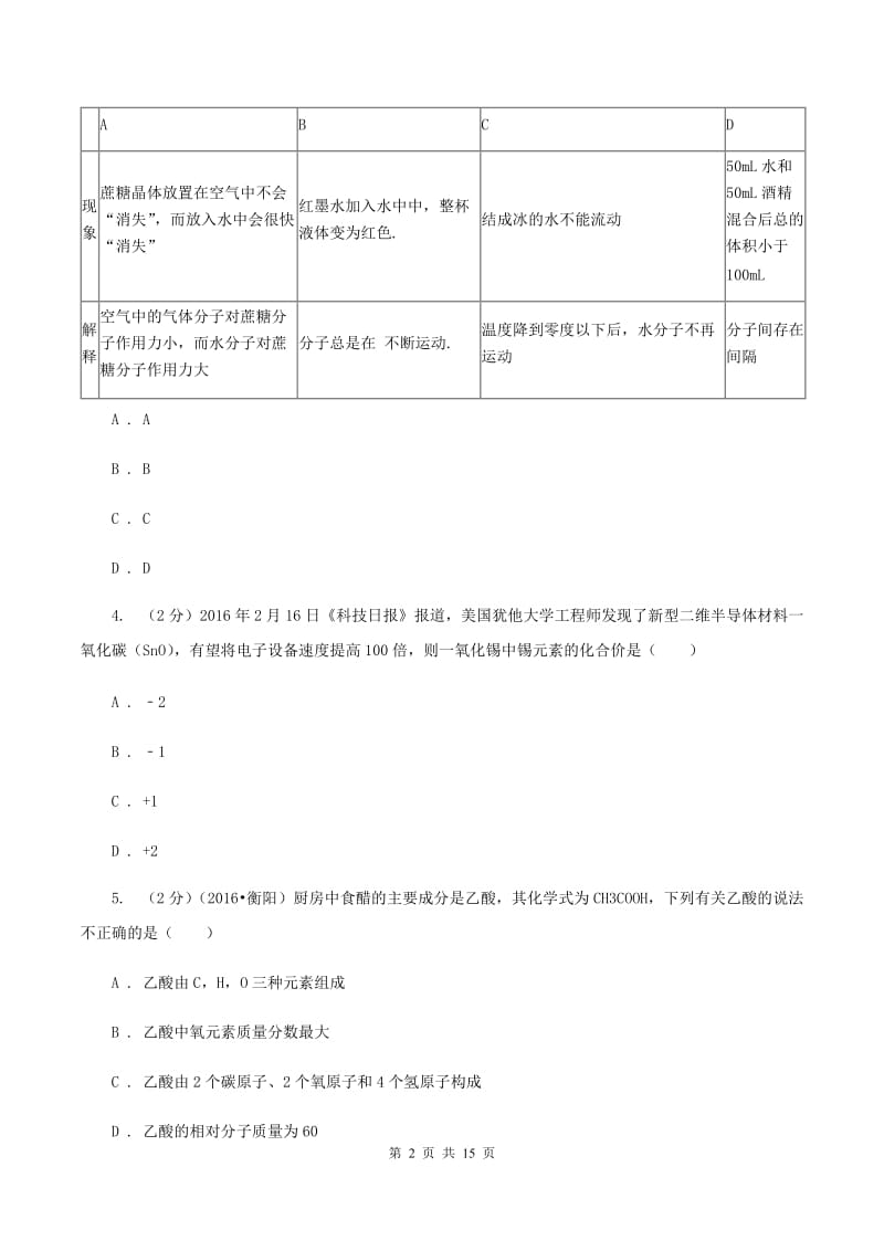 2020届鲁教版九年级上学期化学期中考试试卷（I）卷_第2页