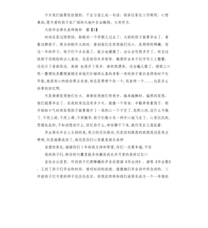 大班毕业典礼老师致辞.docx_第2页