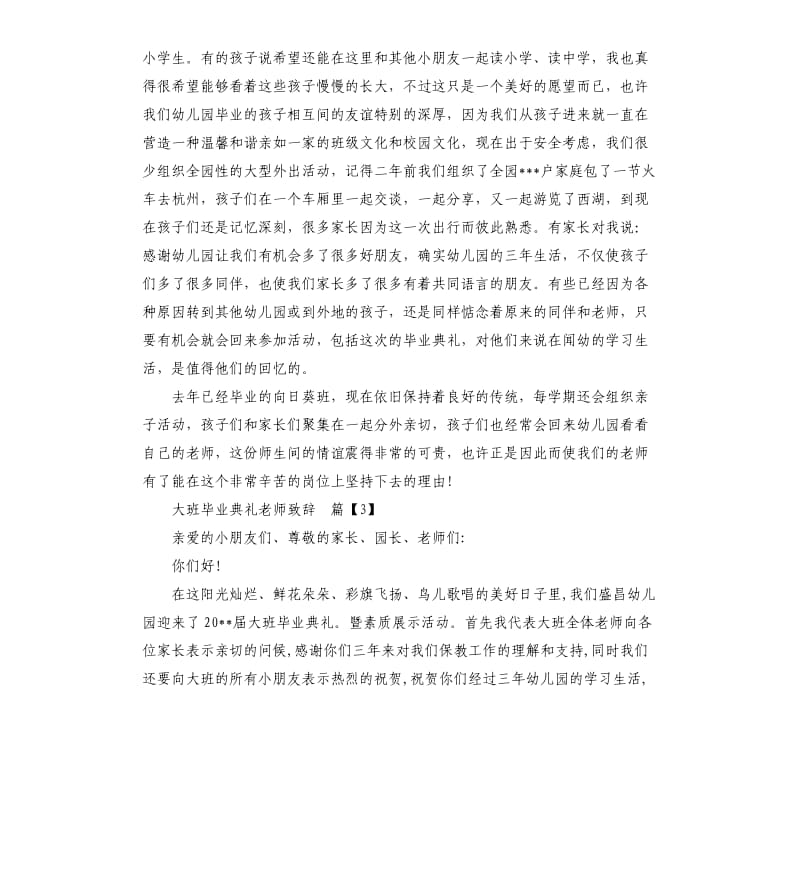 大班毕业典礼老师致辞.docx_第3页