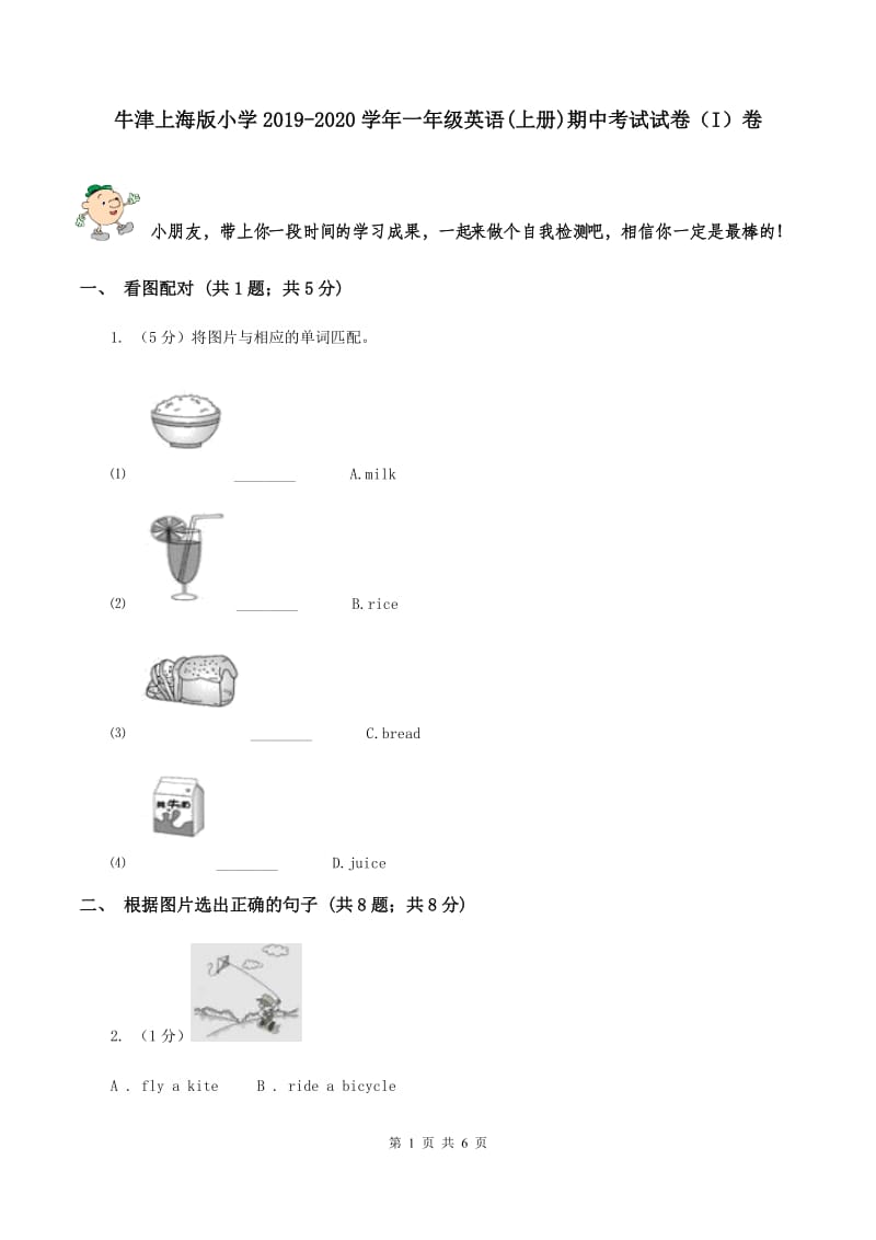 牛津上海版小学2019-2020学年一年级英语(上册)期中考试试卷（I）卷_第1页